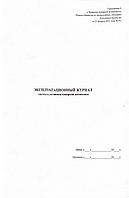 Эксплуатационный журнал систем и установок пожарной автоматики