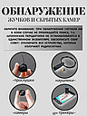 Антижучок, детектор жучков, поиск скрытых камер, детектор прослушки, прибор для обнаружения скрытой камеры, фото 4