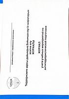 Журнал учета учебных мероприятий по антитеррористической подготовке