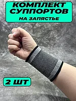 Cуппорт на запястье 2 шт "SHENFEI" / бондаж-напульсник / эластичный ортопедический фиксатор
