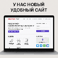 Наш новый сайт, более удобный для Ваших заказов.