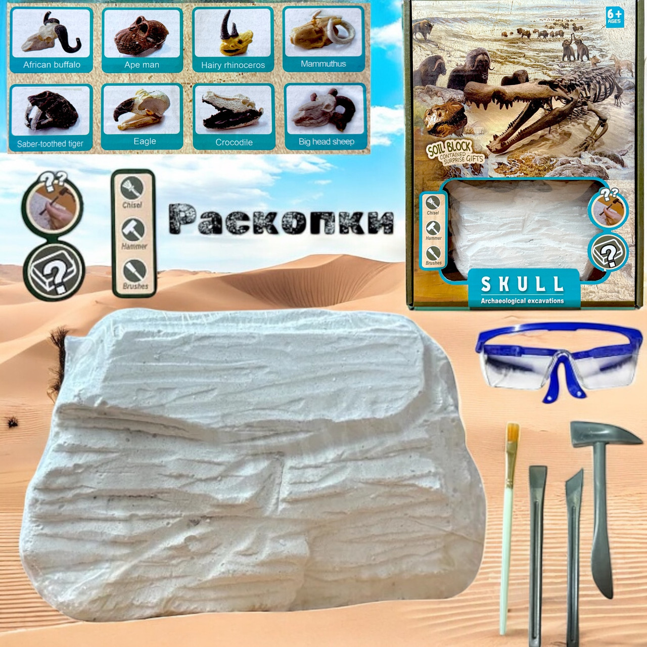 Помятая упаковка!!! 777-3 Череп археологические раскопки, 27*21см, фото 1