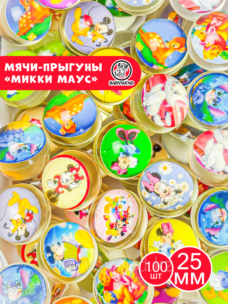 Мячи-прыгуны "Микки Маус" 25 мм (в упаковке 100шт) (цена за 1шт - 40тг)