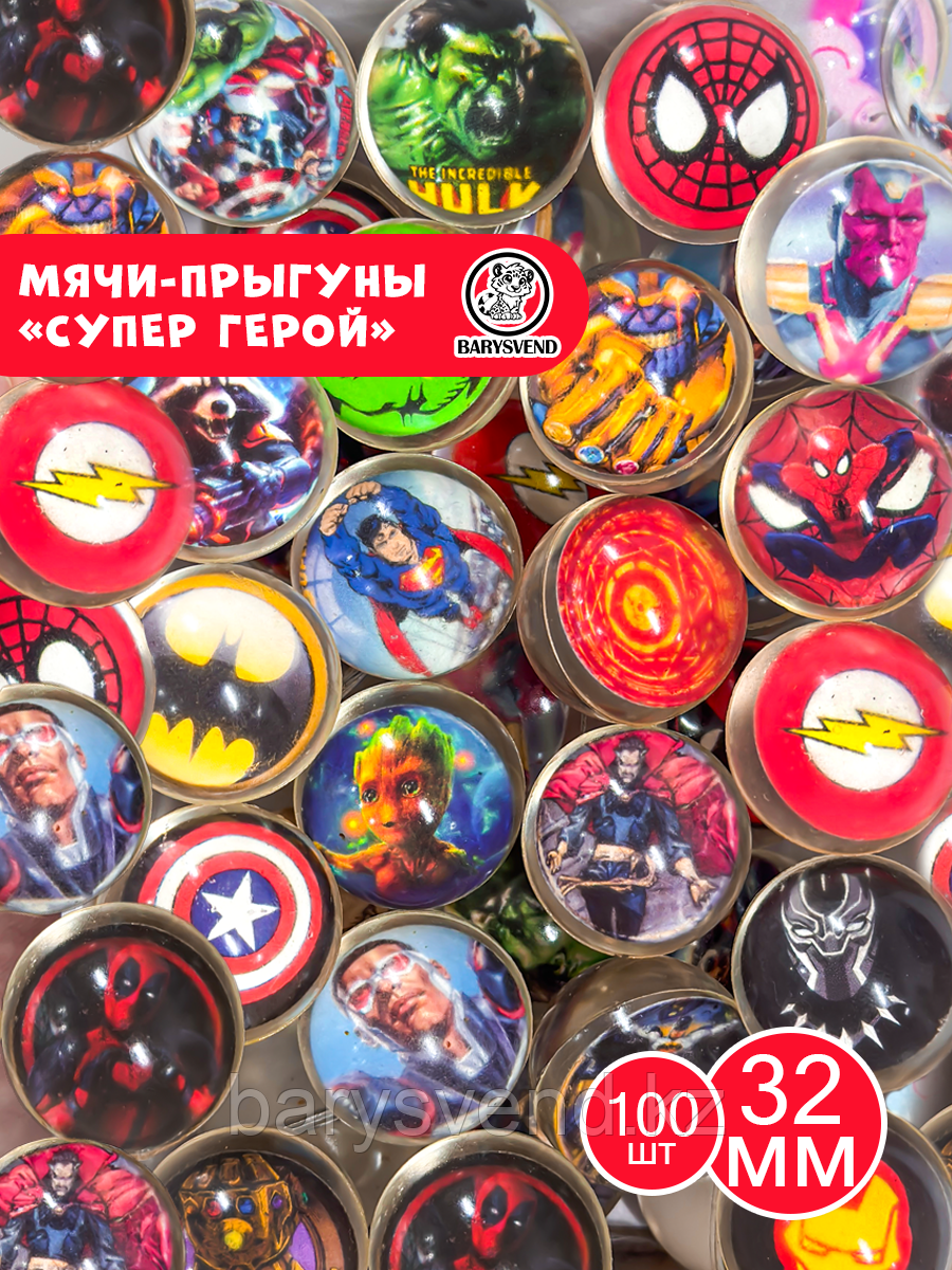 Мячи 32 мм "Супергерои" (100 шт в уп) (цена 1шт - 65тг)