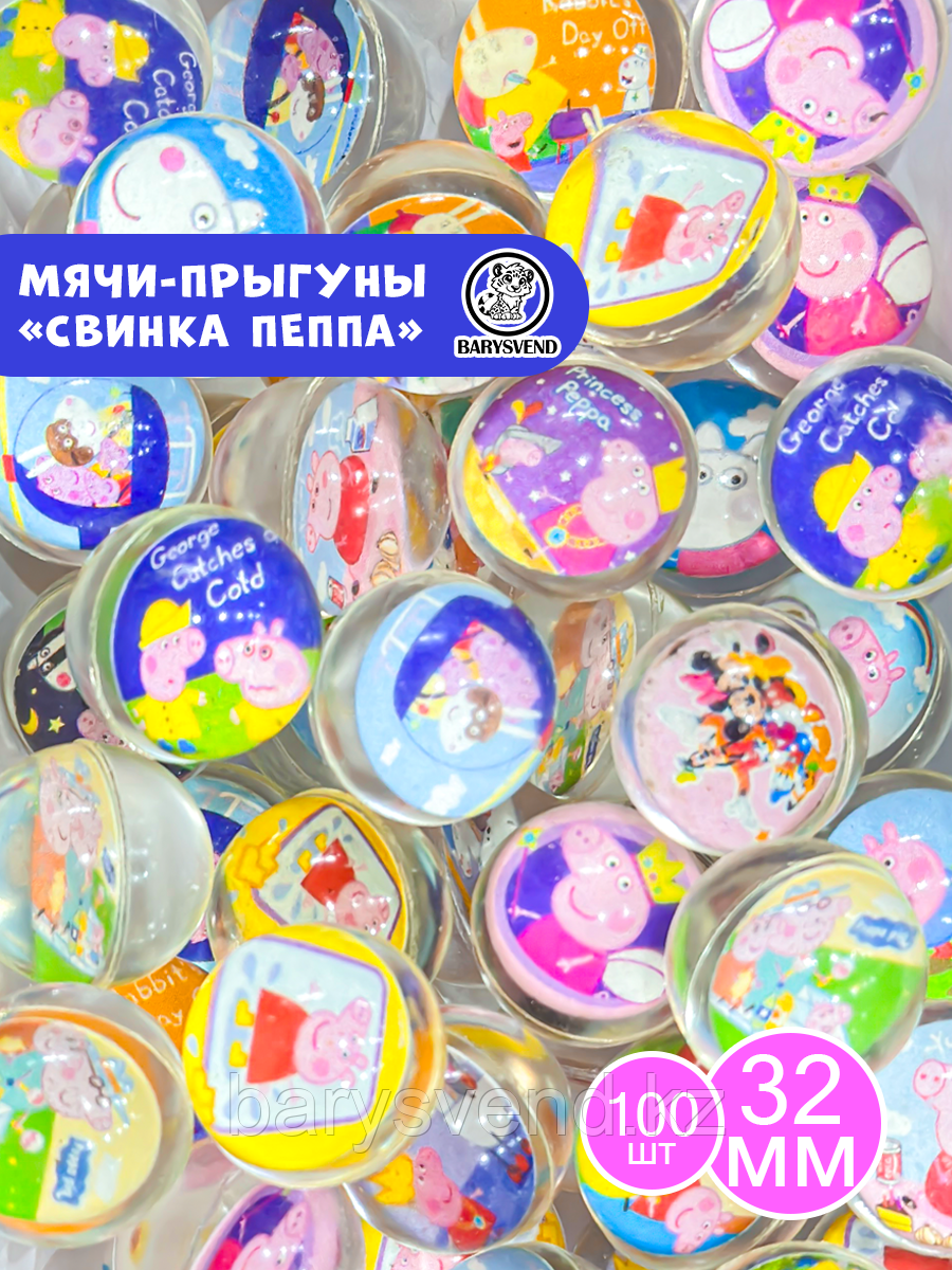 Мячи 32 мм "Свинка Пеппа" (100 шт в уп) (цена 1шт - 65тг)
