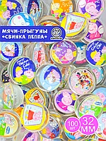 Мячи 32 мм "Свинка Пеппа" (100 шт в уп) (цена 1шт - 53тг)