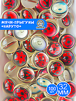 Мячи 32 мм "Наруто" (100 шт в уп) (цена 1шт - 53тг)