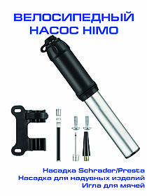 HIMO Mini Air Pump, ручной мини-насос для велосипеда Арт.7981