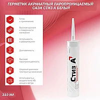 Однокомпонентный герметик СТИЗ А наружного слоя монтажного шва 900 гр