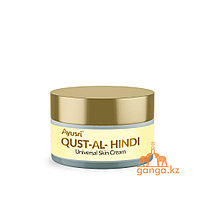 Универсальный крем с кыст-аль-хинди (Qust-al-hindi cream AYUSRI), 50 гр