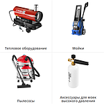 Тепло и клининговое оборудование (уборка)