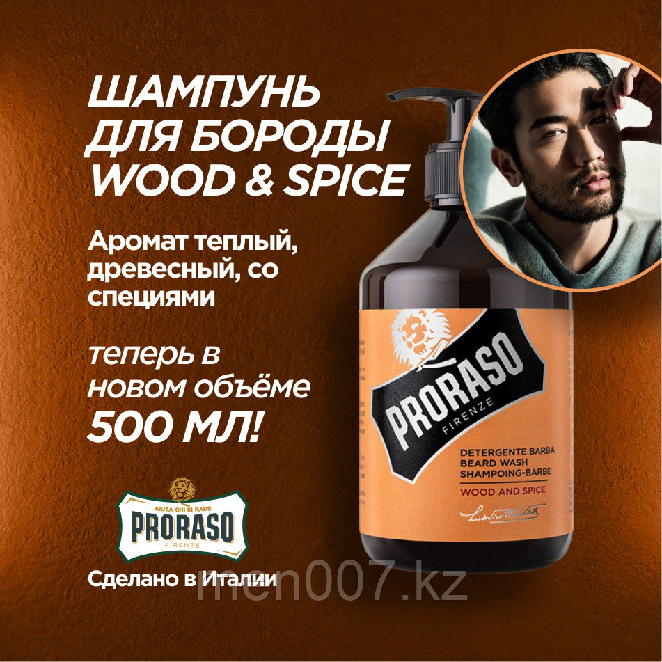 PRORASO Wood and Spice (Шампунь для бороды) 500 мл увеличенный объем