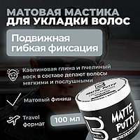 Level 3 Matte Putty (100 гр) Мастика для укладки волос (средняя фиксация, матовая)