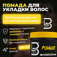 Level 3 Pomade (100 гр)  Помада для укладки волос с кератином (сильная фиксация, длительный блеск)