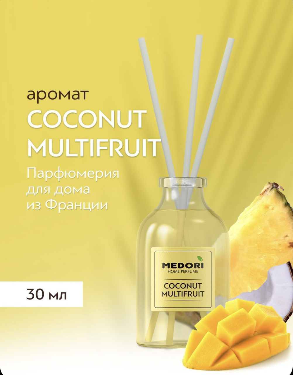 TH-3003 "Medori" Диффузор парфюм Coconut Multifruit 30 мл, фото 1