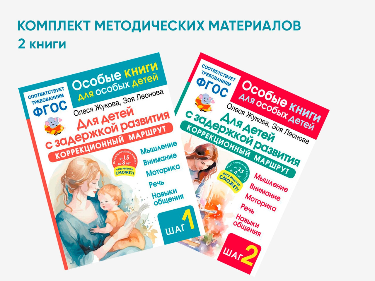 Комплект методических пособий О.С. Жуковой для коррекционной практики, фото 1