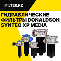 Гидравлические фильтры Donaldson решения для бесперебойной работы оборудования в Казахстане