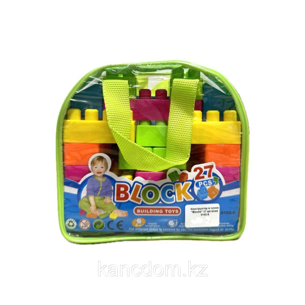 Конструктор в сумке "Blocks" 27 деталей 0102-6