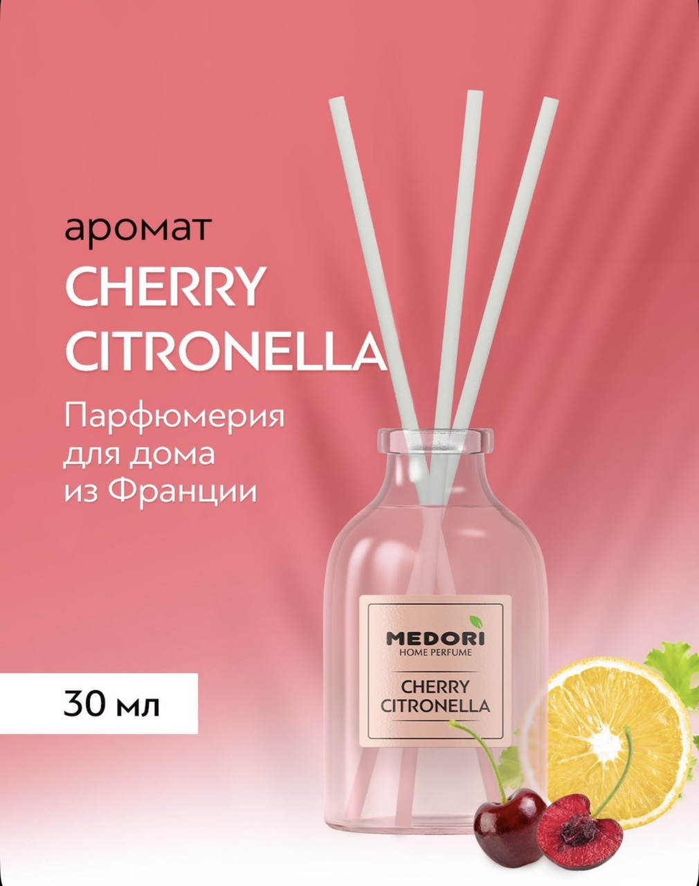 TH-3006 "Medori" Диффузор парфюм Cherry Citronella 30 мл, фото 1
