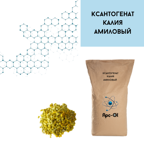 Ксантогенат калия амиловый