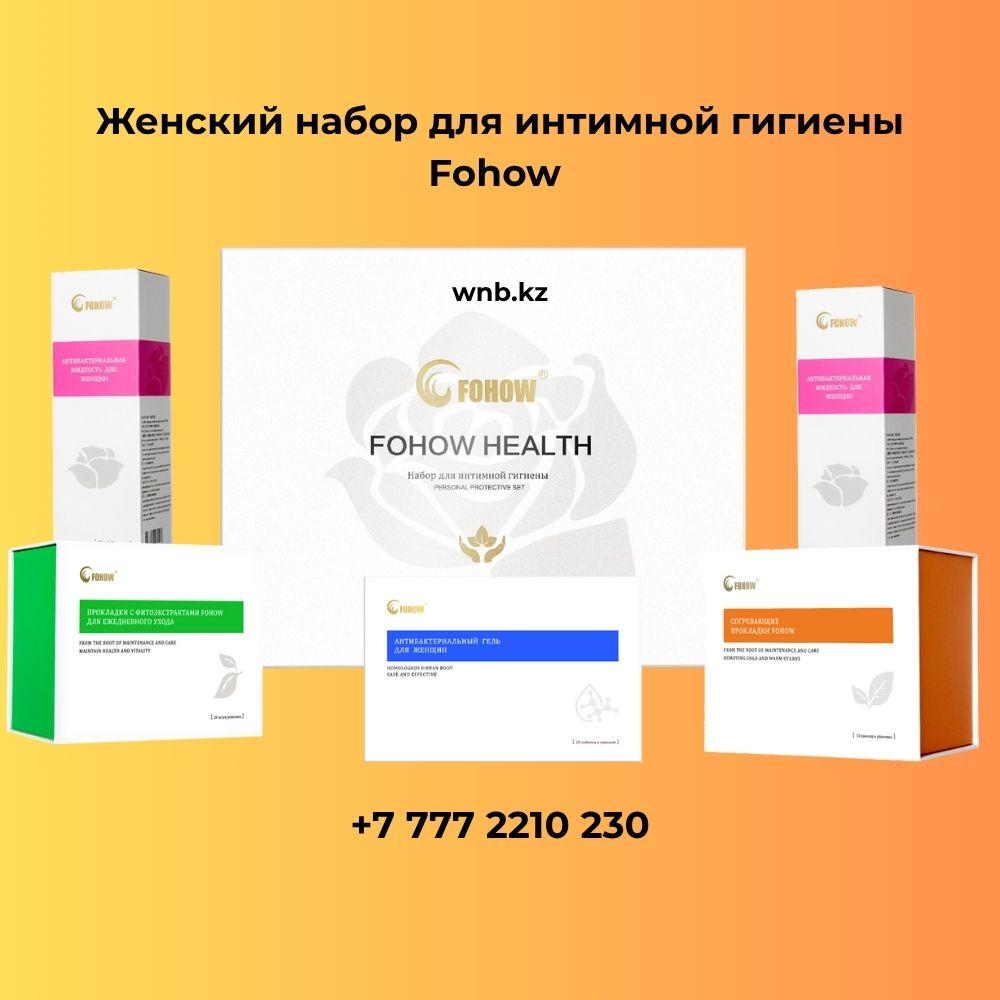 Набор для женской интимной гигиена Fohow, фото 1