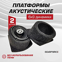 Lion Media под 6х9 динамики овалы (пара) подиум 2 шт