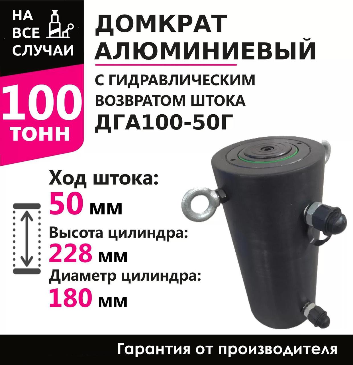 Инстан ДГА100-50Г 100 т 50 мм Домкрат алюминиевый с гидравлическим возвратом, двухсторонний, фото 1