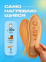 2907 Стельки с подогревом Wormwood размер 39-44