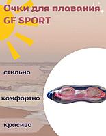 Очки для плавания GF SPORT