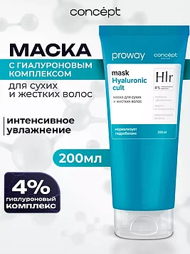 Concept ProWay Гиалуроновая Маска для сухих и жестких волос, 200мл