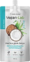 SKIN SHINE VEGANLAB Маска для лица Успокаивающая и Укрепляющая, 100мл