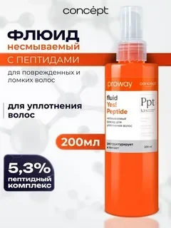 Concept ProWay Флюид несмываемый для уплотнения волос, 200мл