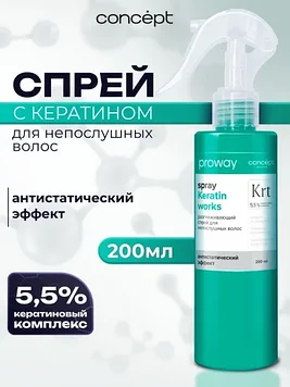 Concept ProWay Спрей Кератиновый разглаживающий для непослушных волос, 200мл