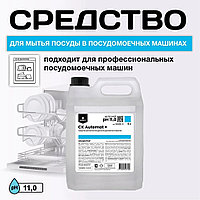 Профессиональное моющее средство для посудомоечной машины CK AUTOMAT+ концентрат арт.902SP-5 (PROSEPT)