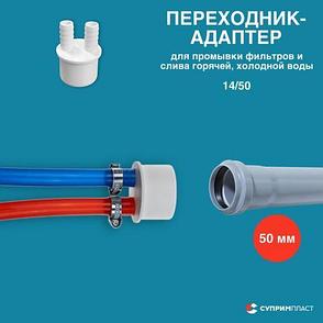 Переходник-адаптер 14/50 для пром. фильтров и слива воды, фото 2