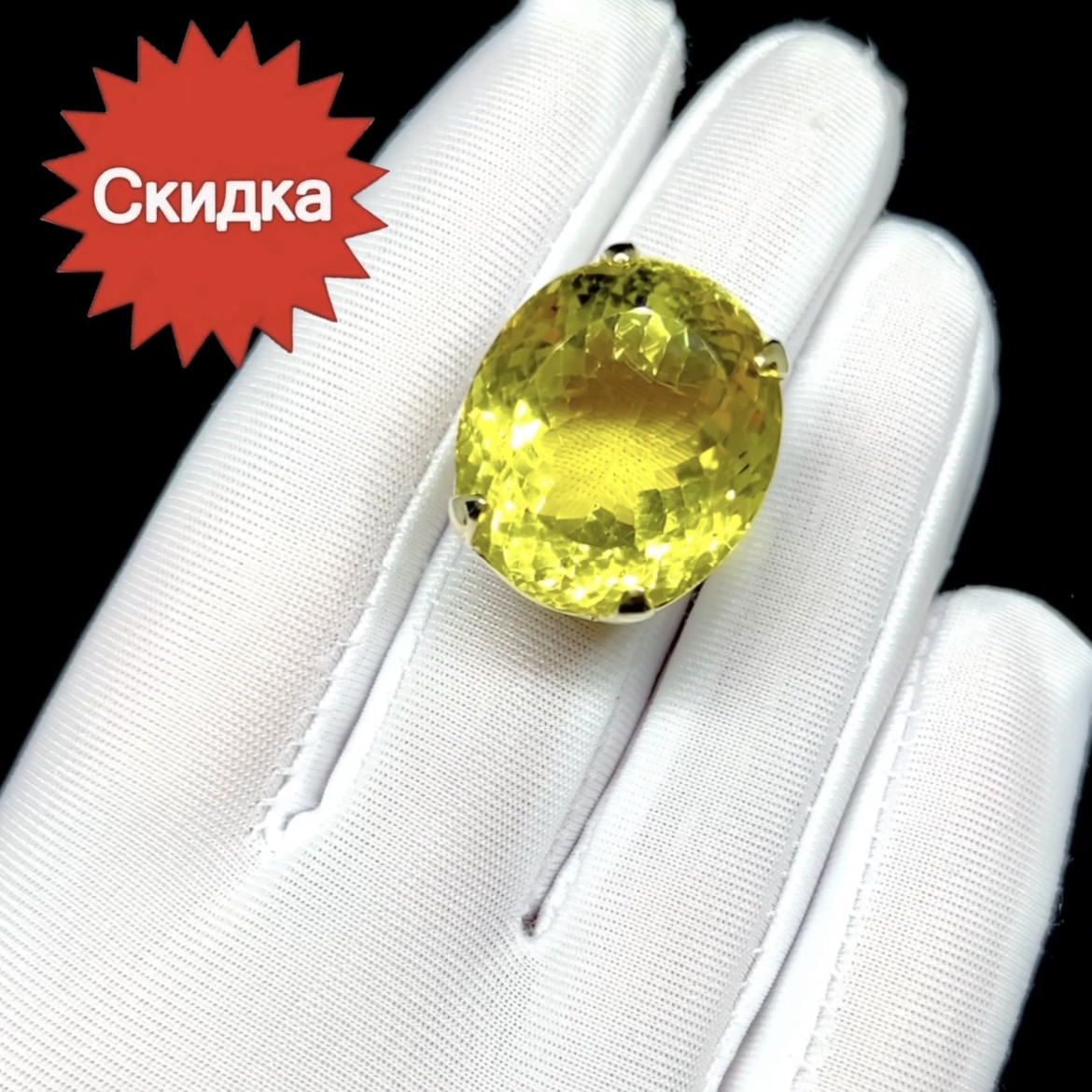 Кольцо с натуральным greenish Цитрином 36 карат