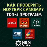 ТОП-5 бесплатных программ для проверки ноутбука или ПК