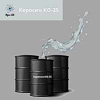 Керосин КО-25 осветительный