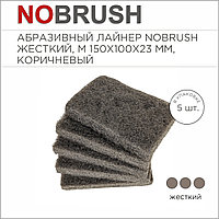 Абразивный лайнер NoBrush grill M-liner, жесткий, коричневый, 150х100х23 мм