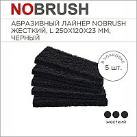 Абразивный лайнер NoBrush L-liner, жесткий, черный, 250х120х23 мм