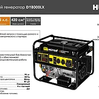 Электрогенератор Huter DY8000LX / 6.5кВт / 220В