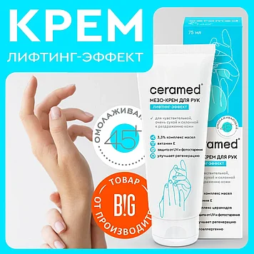 Ceramed Мезо-крем для рук с лифтинг эффектом 45+, 75 мл