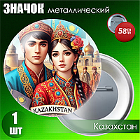 Металлический значок "Qazaq Style | Казахстан" (на булавке) 58мм