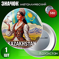 Сувенирный значок "Qazaqstan Style" (58мм)
