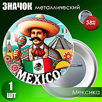 Металлический значок "Мексика" (на булавке) 58мм