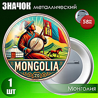 Металлический значок "Монголия" #02 (на булавке) 58мм