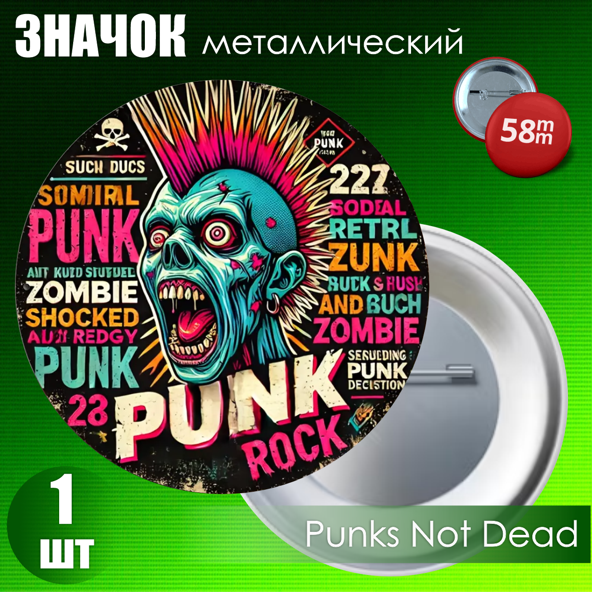 Металлический значок "Punk Rock" (на булавке) 58мм