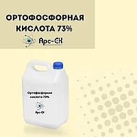 Ортофосфорная кислота 73% (техническая / пищевая)