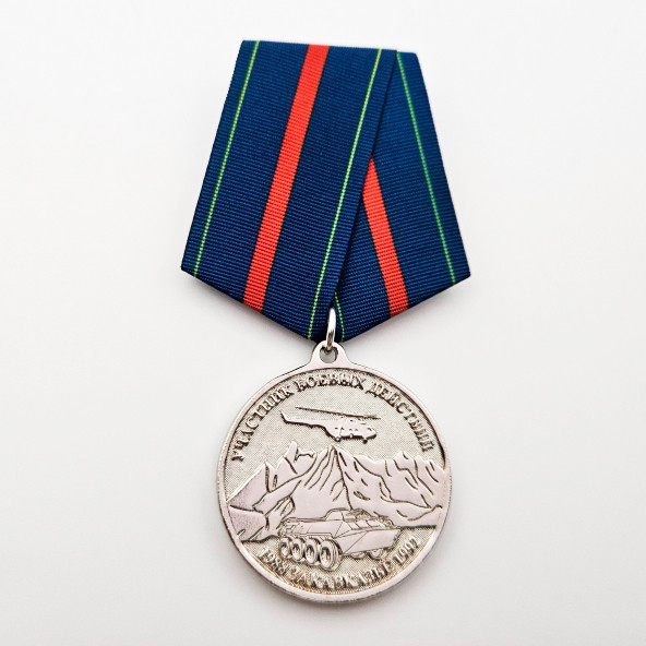 Медаль «Участник боевых действий», фото 1