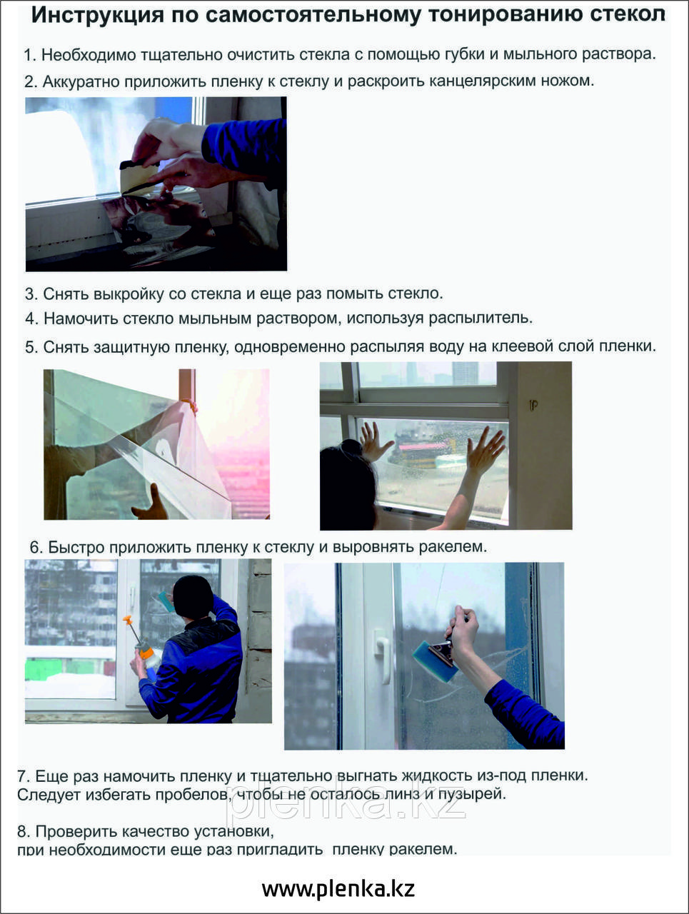 Инструкция по тонировке